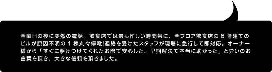 オープン後も24時間対応!